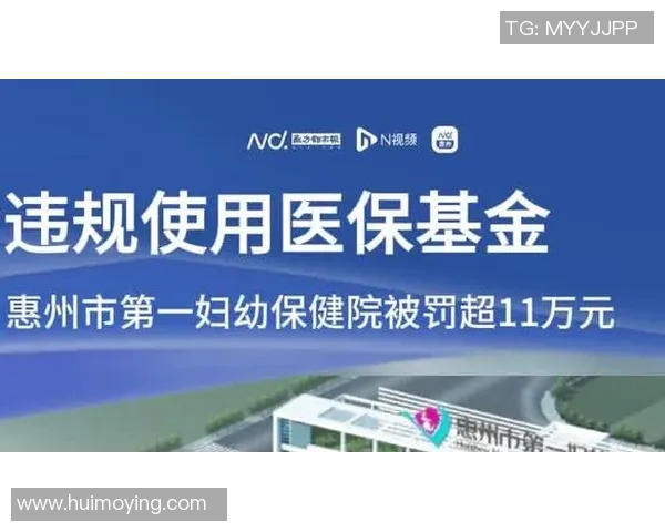 惠州医院屡次违规诊疗，累计罚款超元，患者权益何在？(广东惠州医院电话)